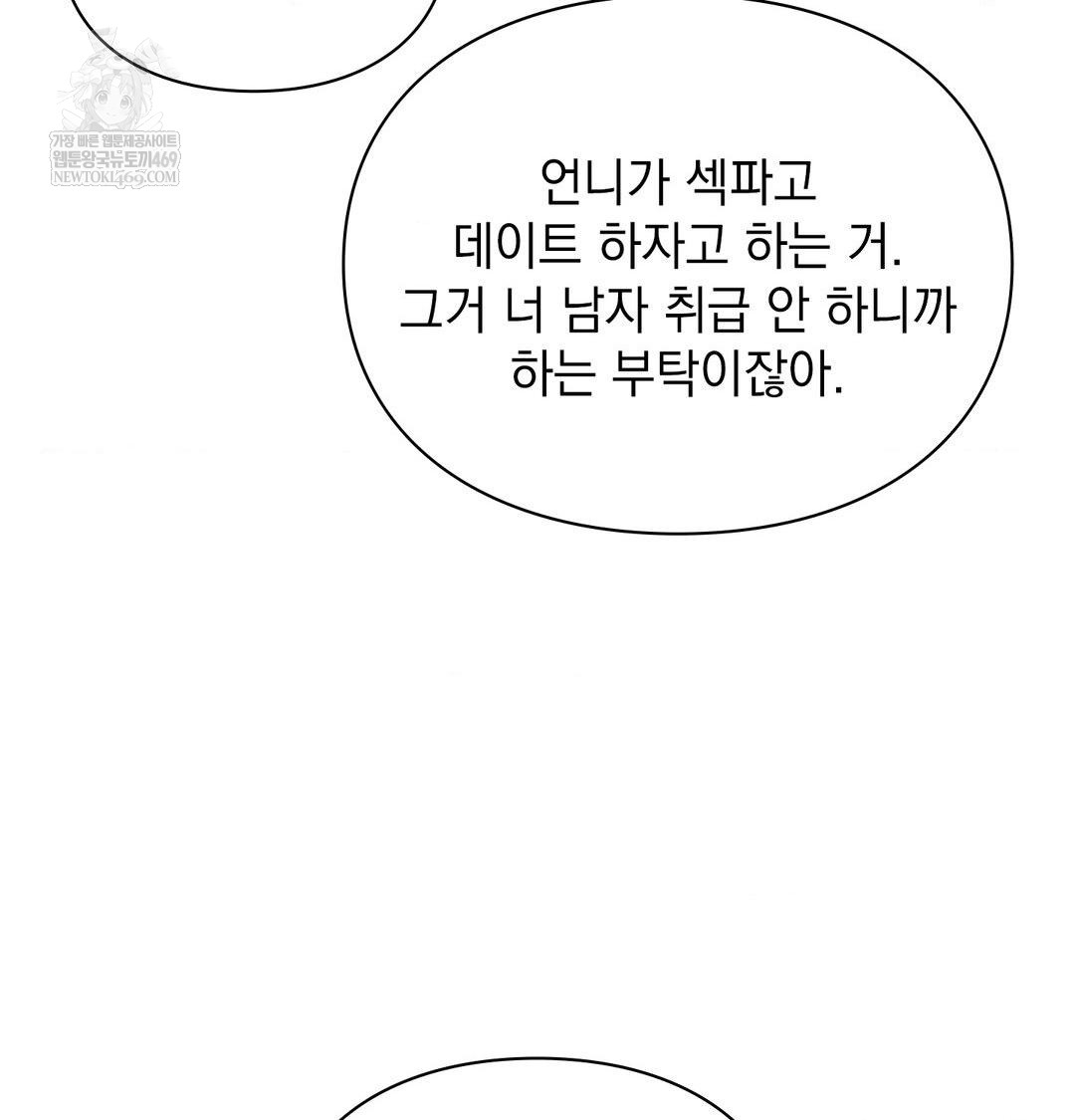 The Circumstances of Unrequited Love Raw - Chapter 14 Page 109