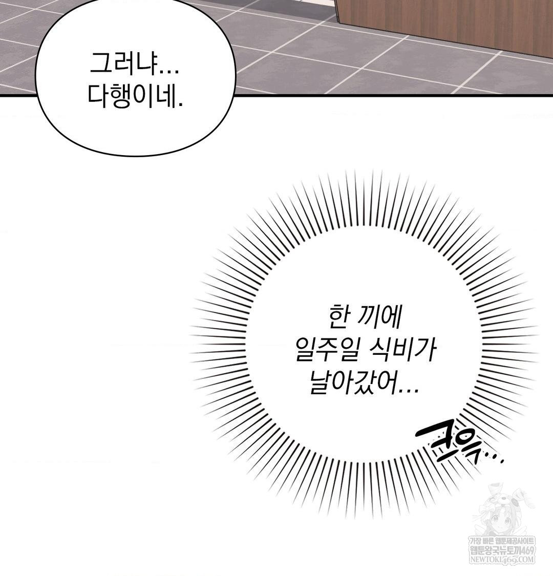 The Circumstances of Unrequited Love Raw - Chapter 14 Page 11