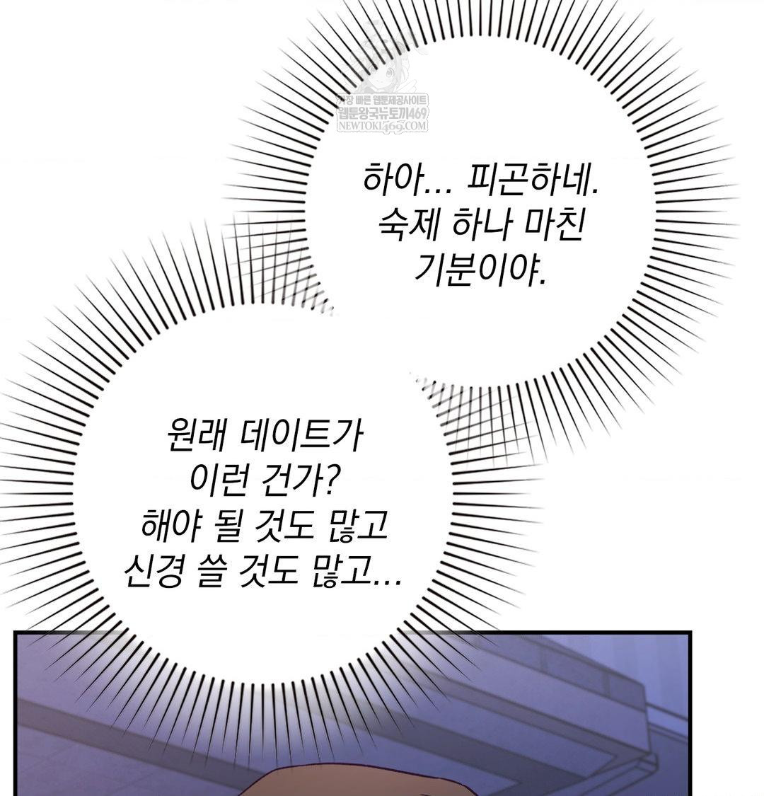 The Circumstances of Unrequited Love Raw - Chapter 14 Page 124