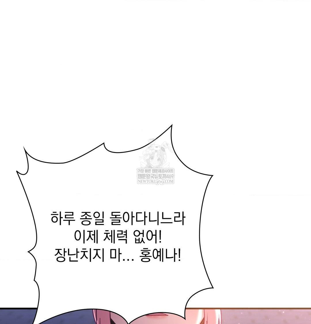 The Circumstances of Unrequited Love Raw - Chapter 14 Page 132