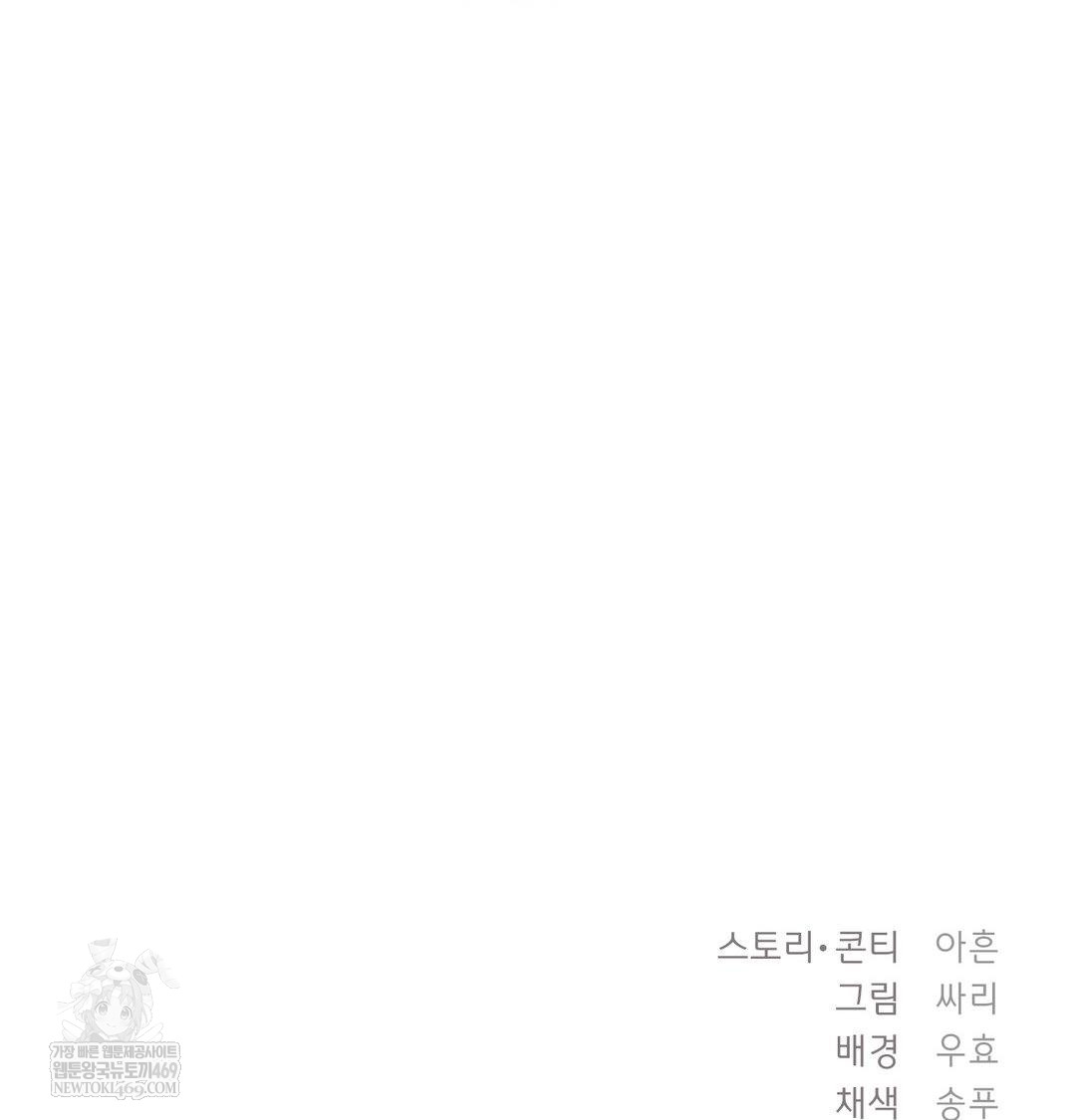 The Circumstances of Unrequited Love Raw - Chapter 14 Page 146