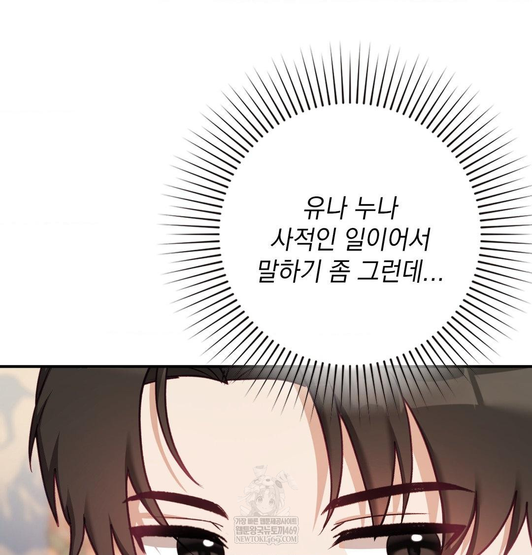 The Circumstances of Unrequited Love Raw - Chapter 14 Page 29