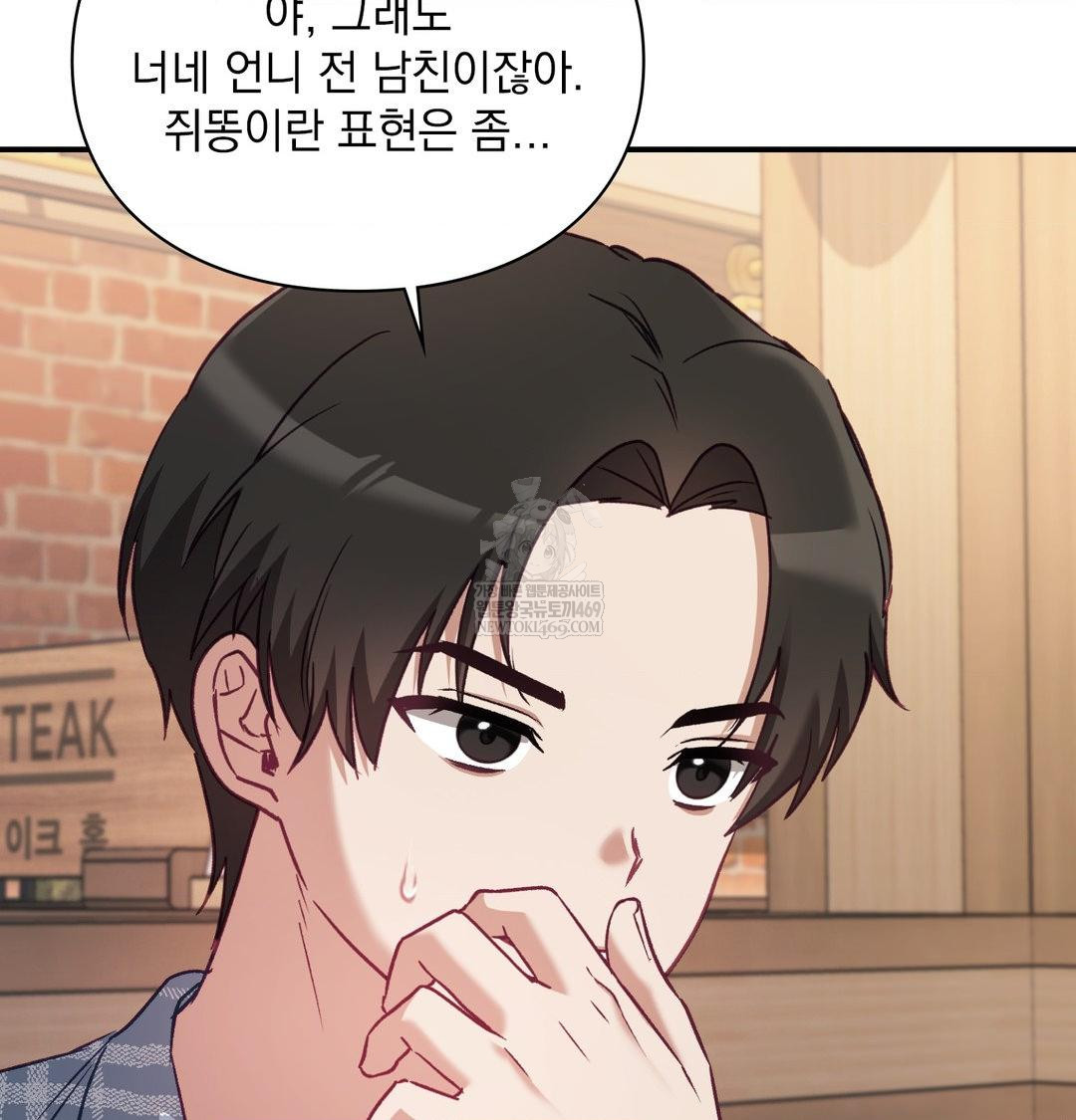 The Circumstances of Unrequited Love Raw - Chapter 14 Page 50