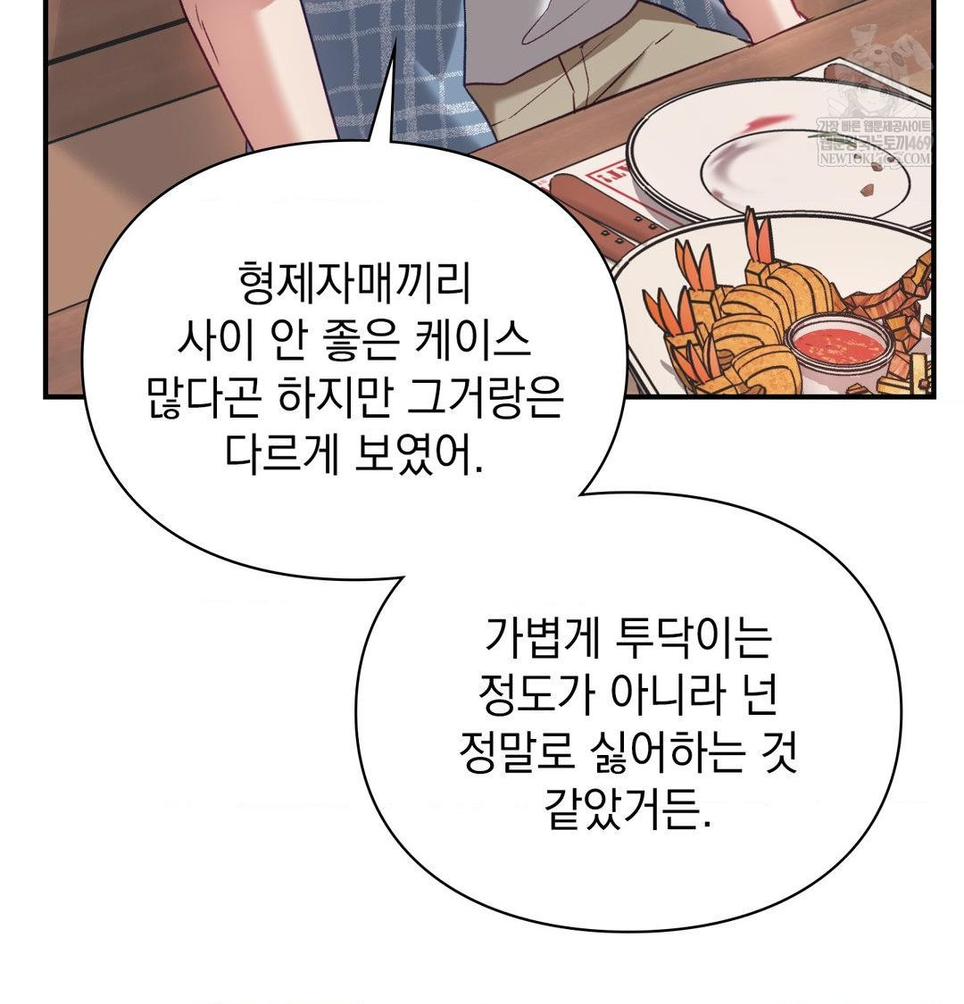 The Circumstances of Unrequited Love Raw - Chapter 14 Page 76