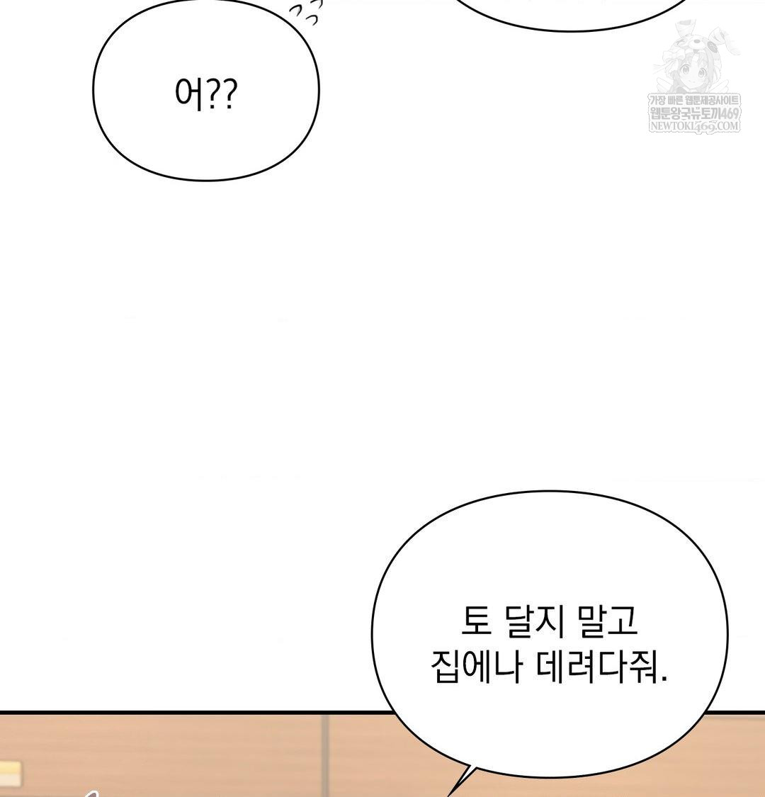 The Circumstances of Unrequited Love Raw - Chapter 14 Page 86