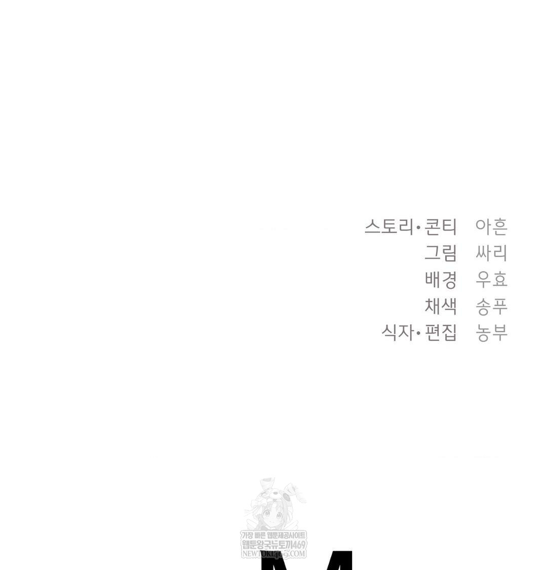 The Circumstances of Unrequited Love Raw - Chapter 15 Page 133