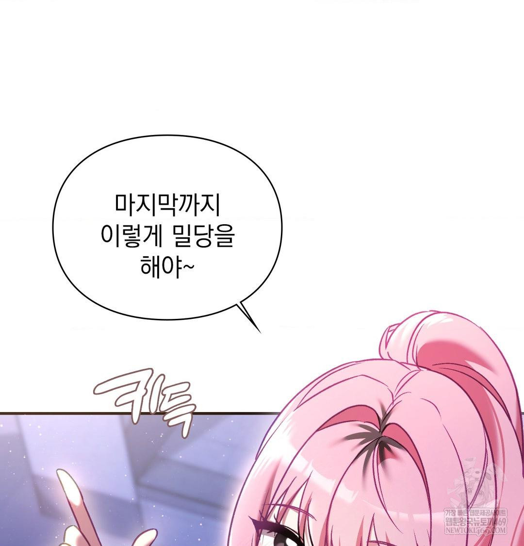 The Circumstances of Unrequited Love Raw - Chapter 15 Page 24