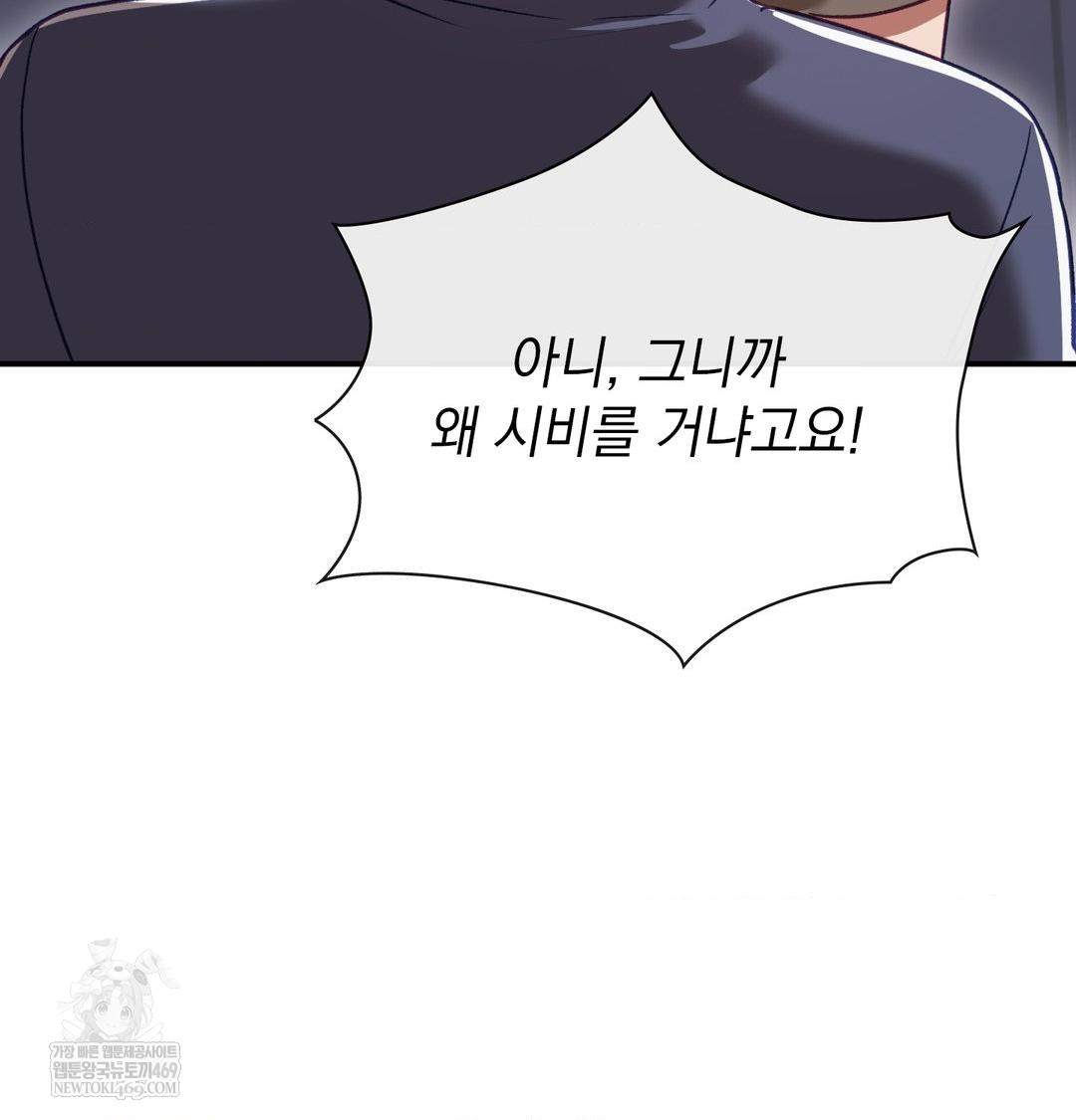 The Circumstances of Unrequited Love Raw - Chapter 15 Page 83