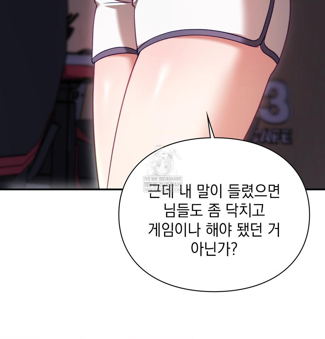 The Circumstances of Unrequited Love Raw - Chapter 15 Page 86