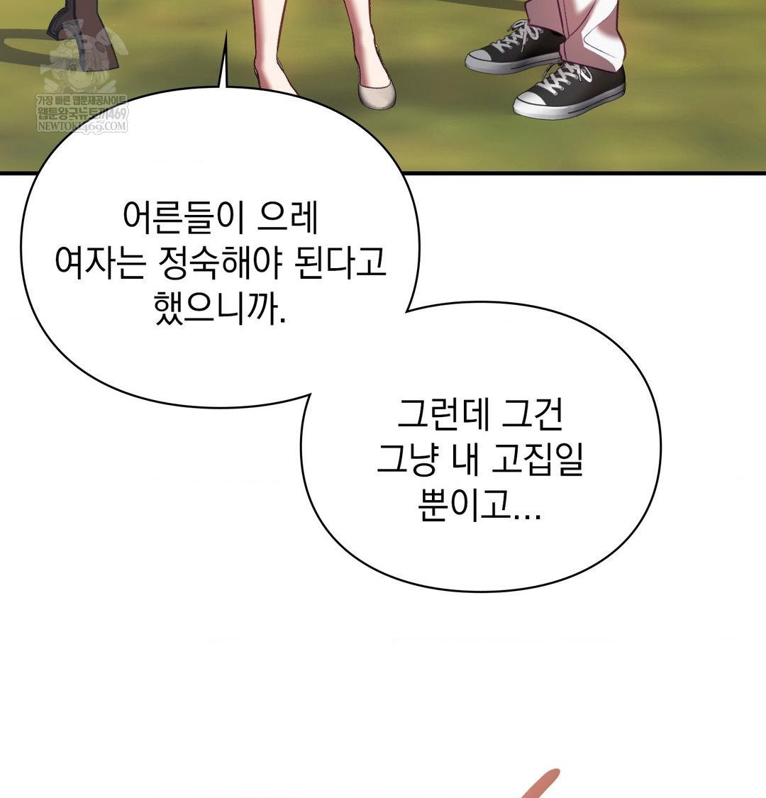 The Circumstances of Unrequited Love Raw - Chapter 16 Page 106