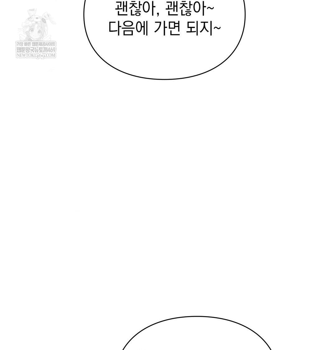 The Circumstances of Unrequited Love Raw - Chapter 16 Page 64