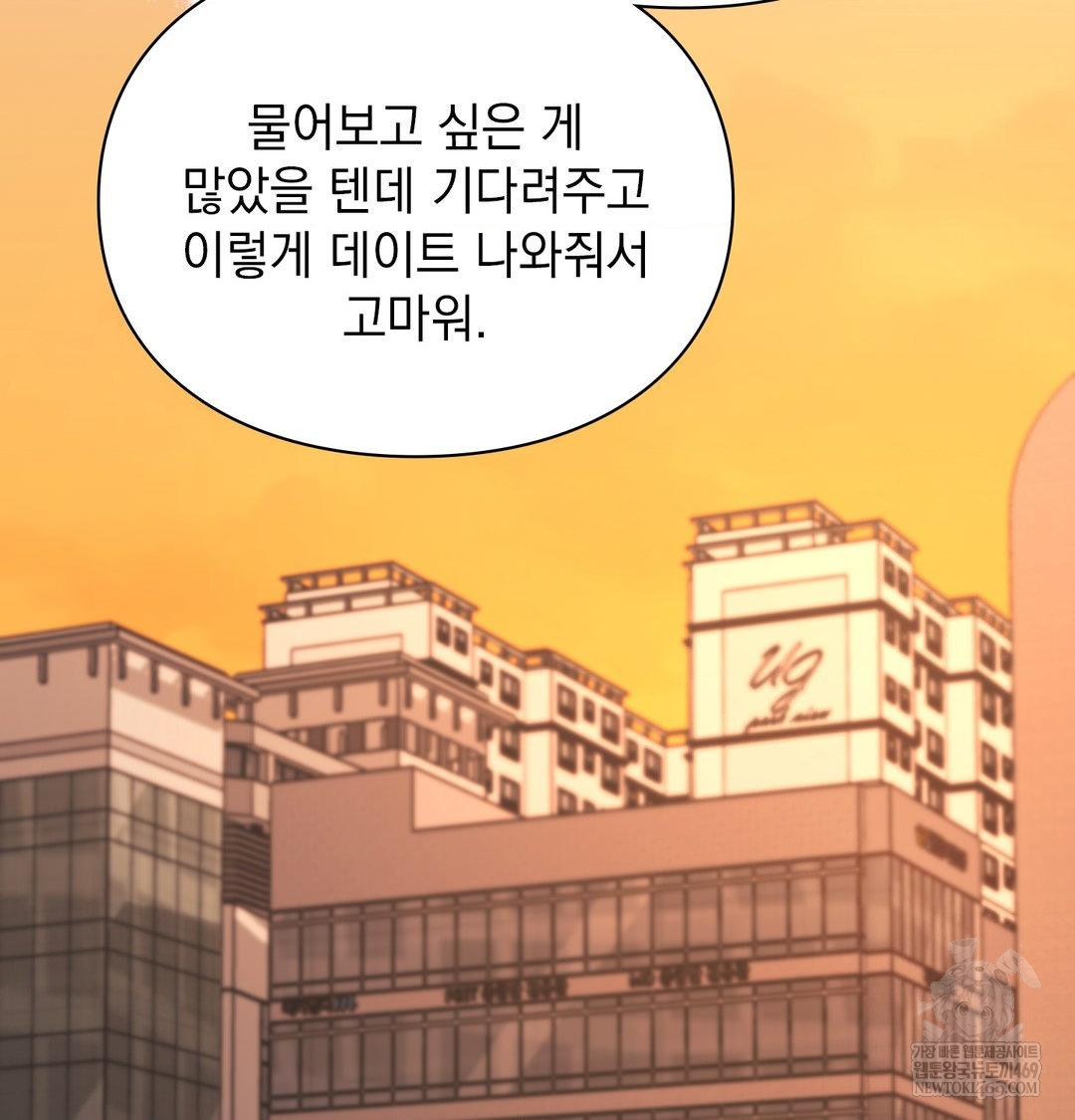 The Circumstances of Unrequited Love Raw - Chapter 16 Page 77