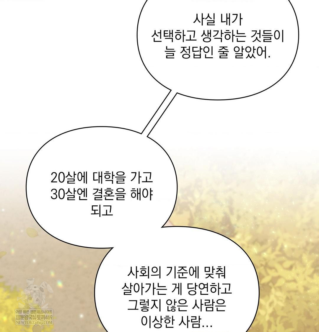 The Circumstances of Unrequited Love Raw - Chapter 16 Page 87