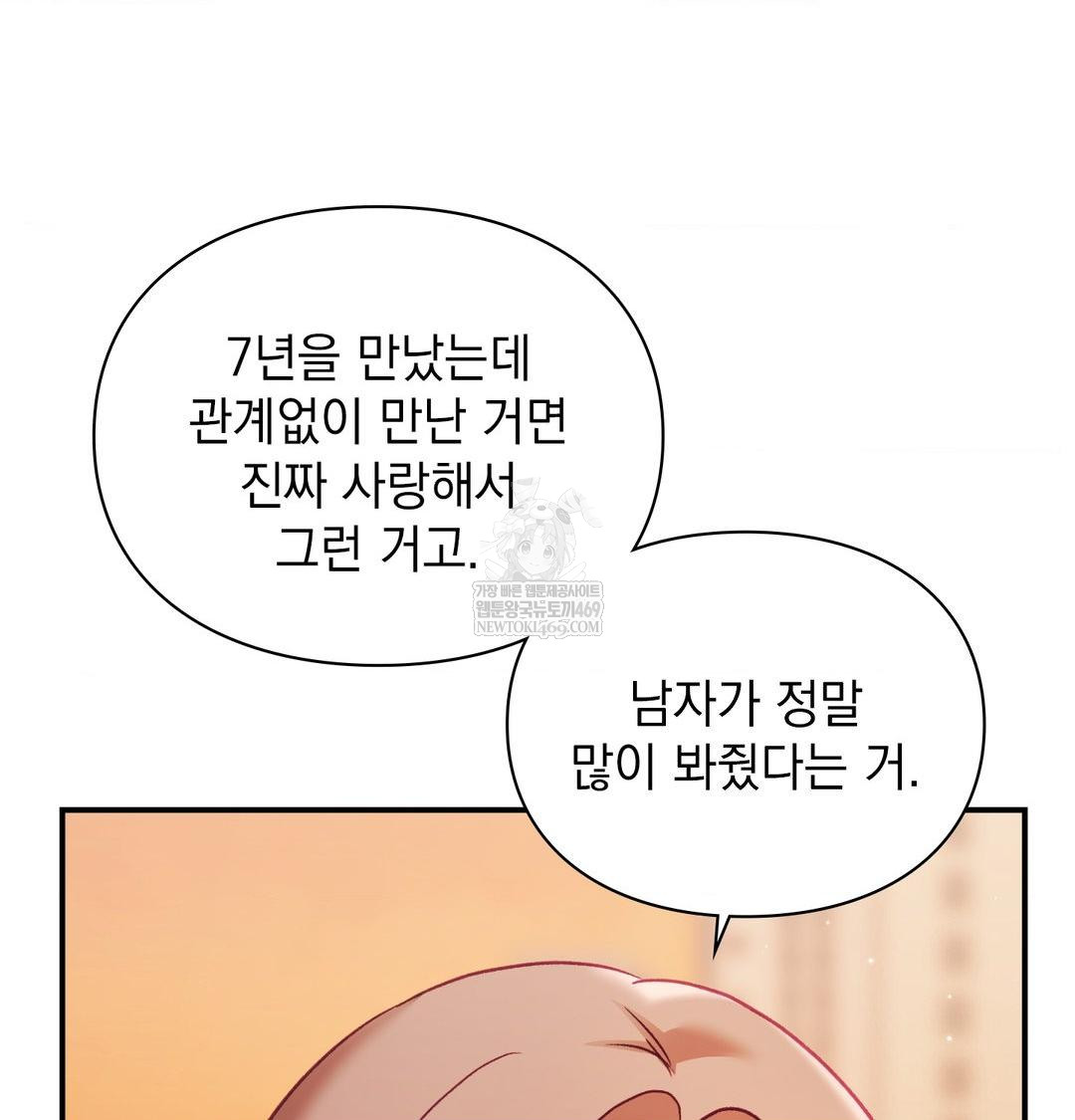 The Circumstances of Unrequited Love Raw - Chapter 16 Page 99