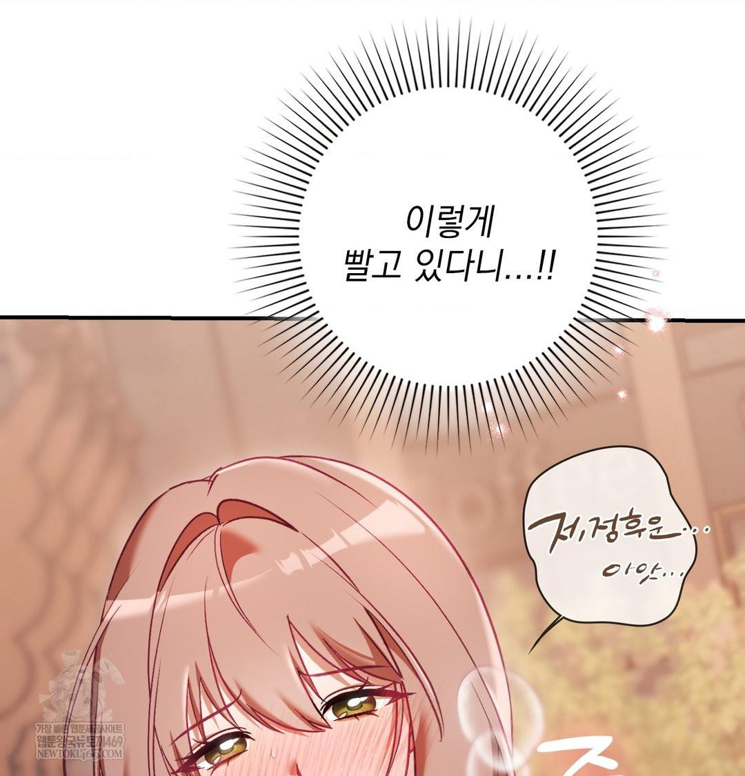 The Circumstances of Unrequited Love Raw - Chapter 17 Page 11