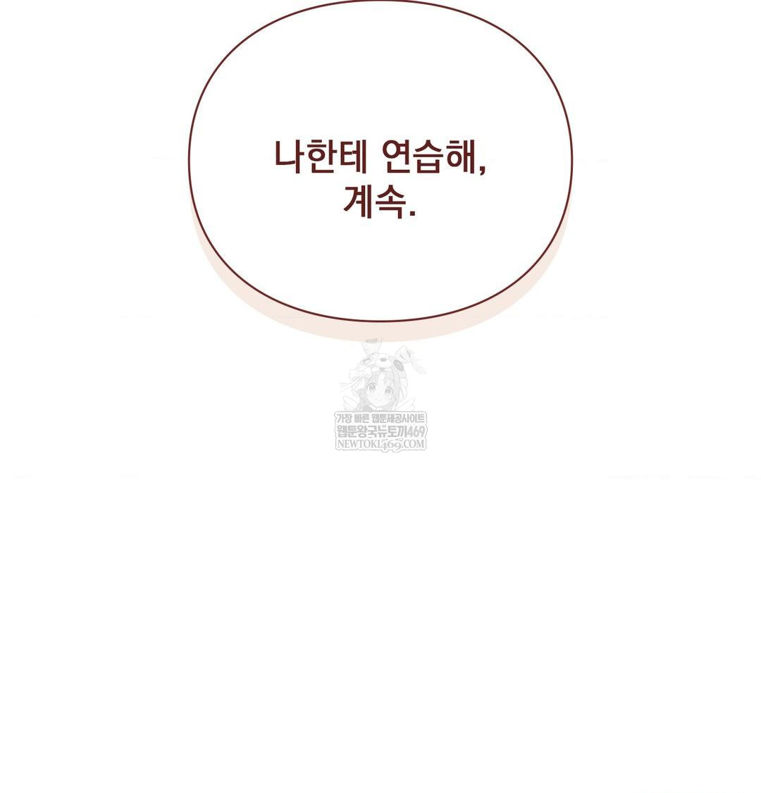 The Circumstances of Unrequited Love Raw - Chapter 17 Page 154