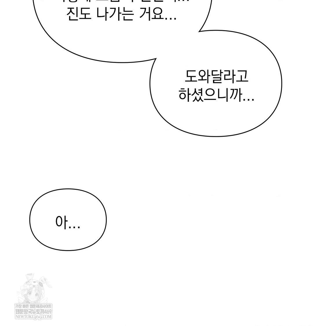 The Circumstances of Unrequited Love Raw - Chapter 17 Page 62