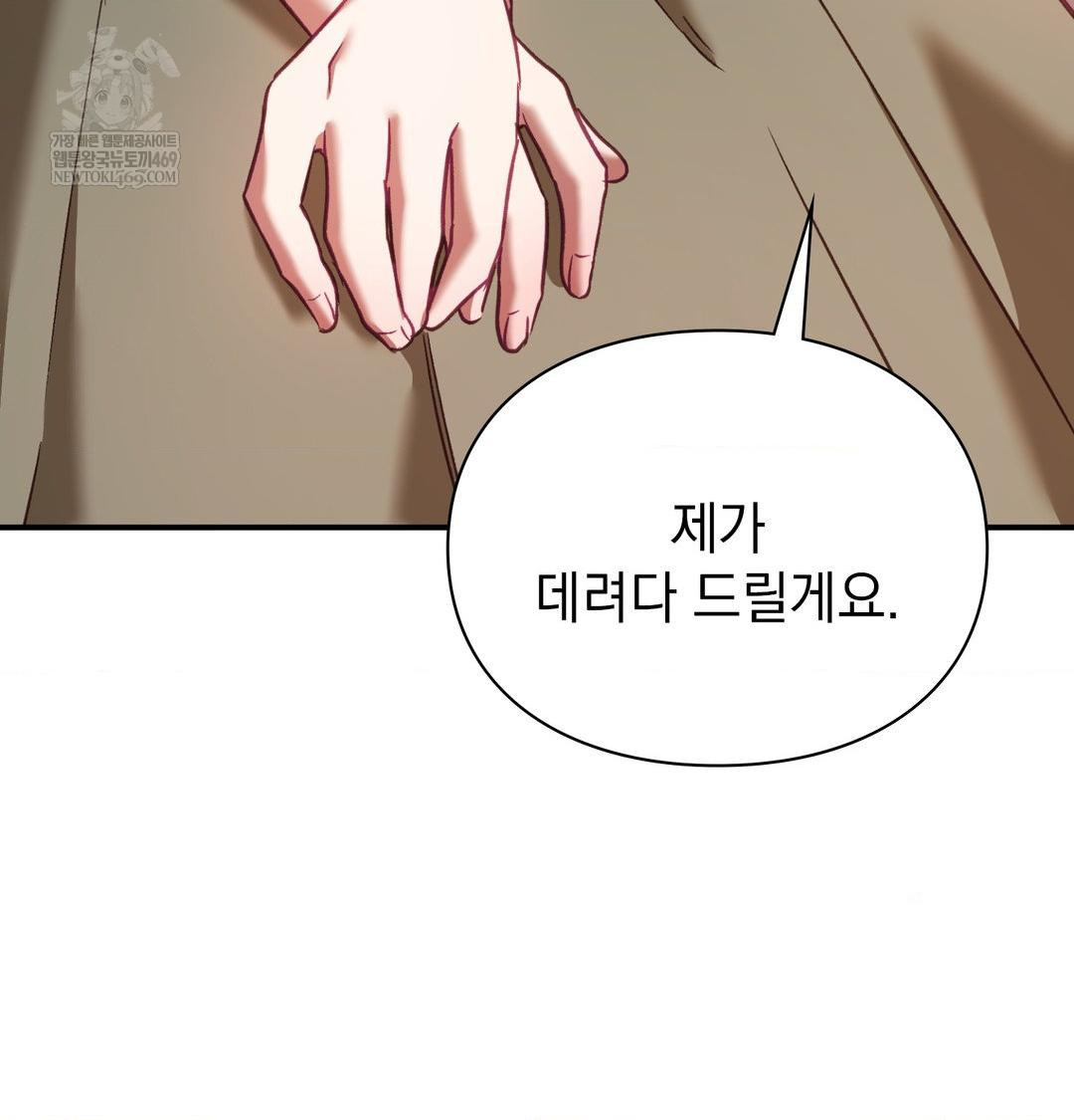 The Circumstances of Unrequited Love Raw - Chapter 17 Page 70