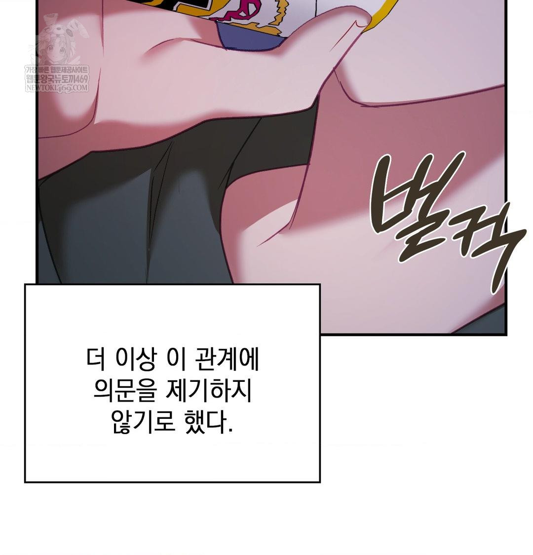 The Circumstances of Unrequited Love Raw - Chapter 18 Page 100