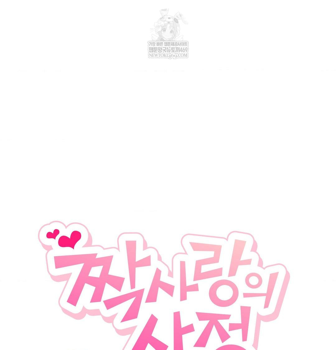 The Circumstances of Unrequited Love Raw - Chapter 19 Page 85