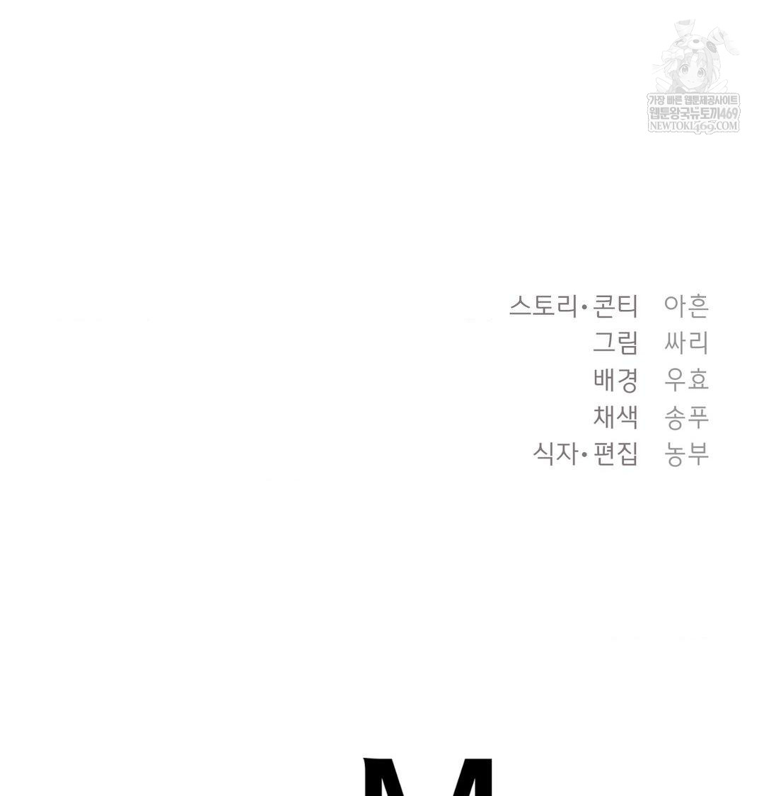 The Circumstances of Unrequited Love Raw - Chapter 20 Page 157