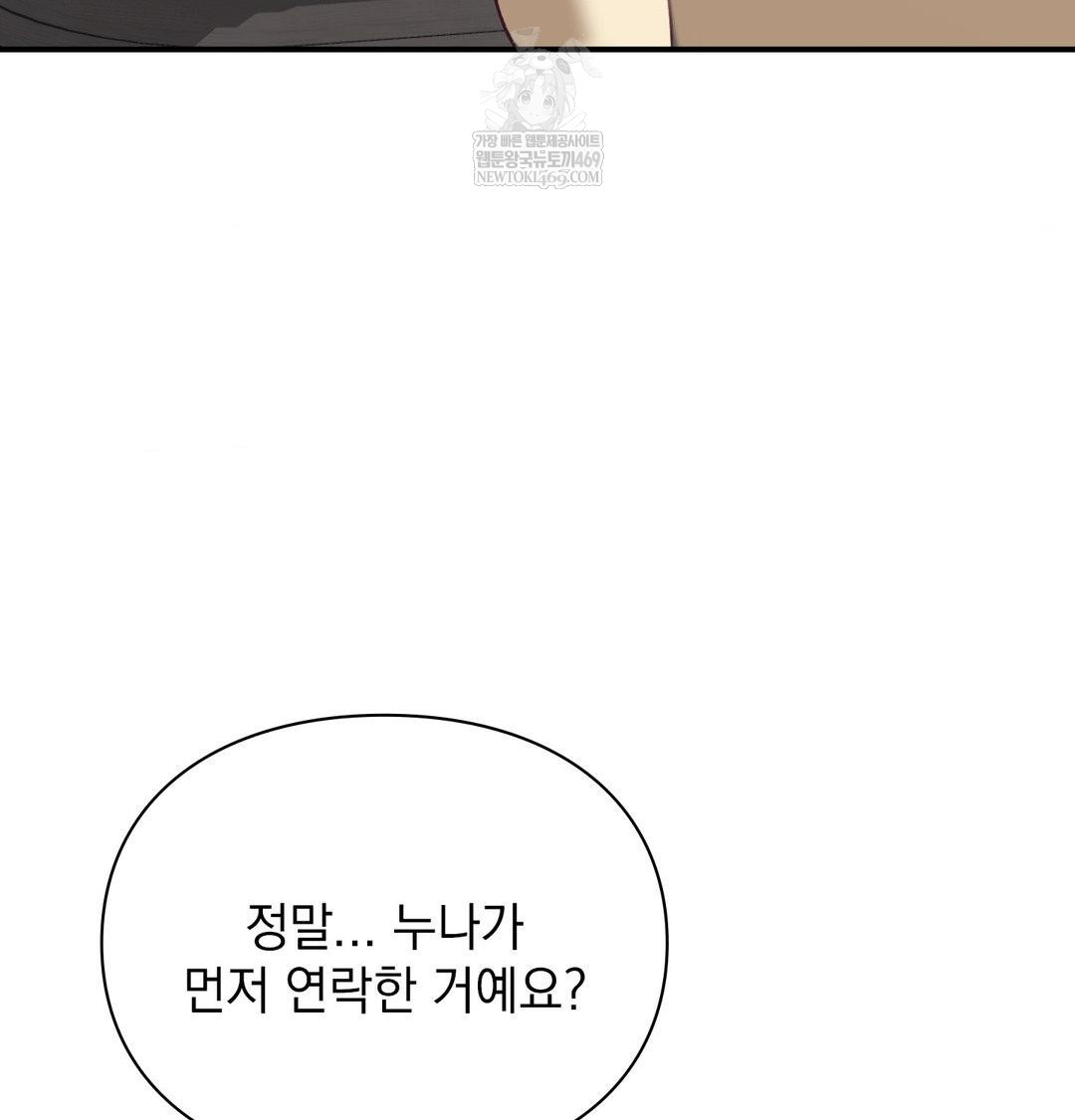 The Circumstances of Unrequited Love Raw - Chapter 20 Page 8