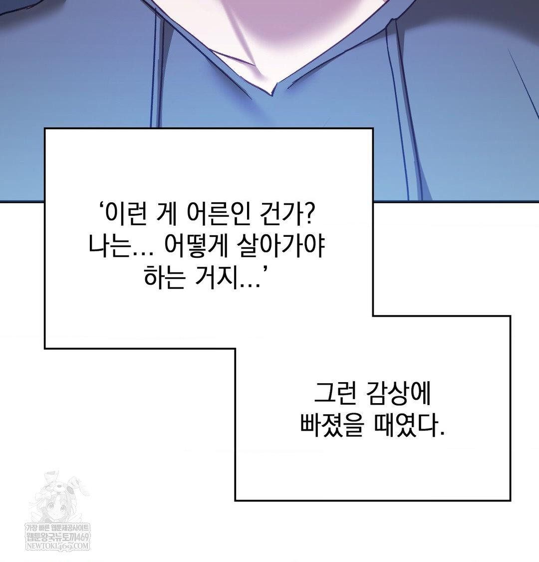 The Circumstances of Unrequited Love Raw - Chapter 21 Page 11