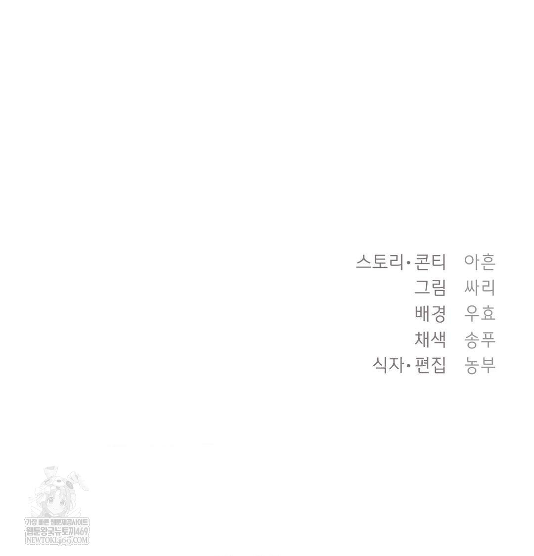 The Circumstances of Unrequited Love Raw - Chapter 21 Page 135