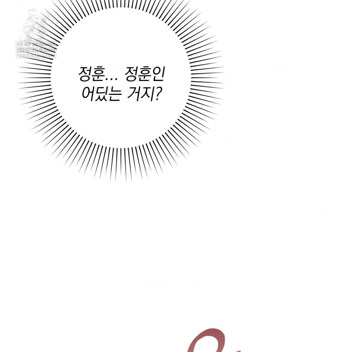 The Circumstances of Unrequited Love Raw - Chapter 21 Page 43