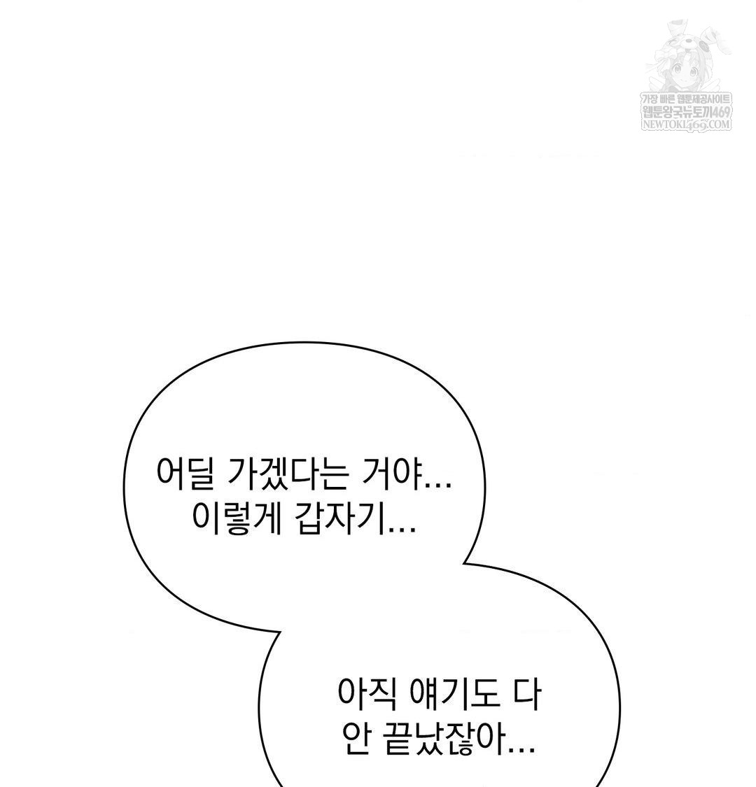 The Circumstances of Unrequited Love Raw - Chapter 22 Page 136