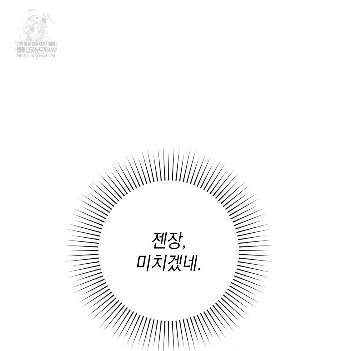 The Circumstances of Unrequited Love Raw - Chapter 22 Page 14