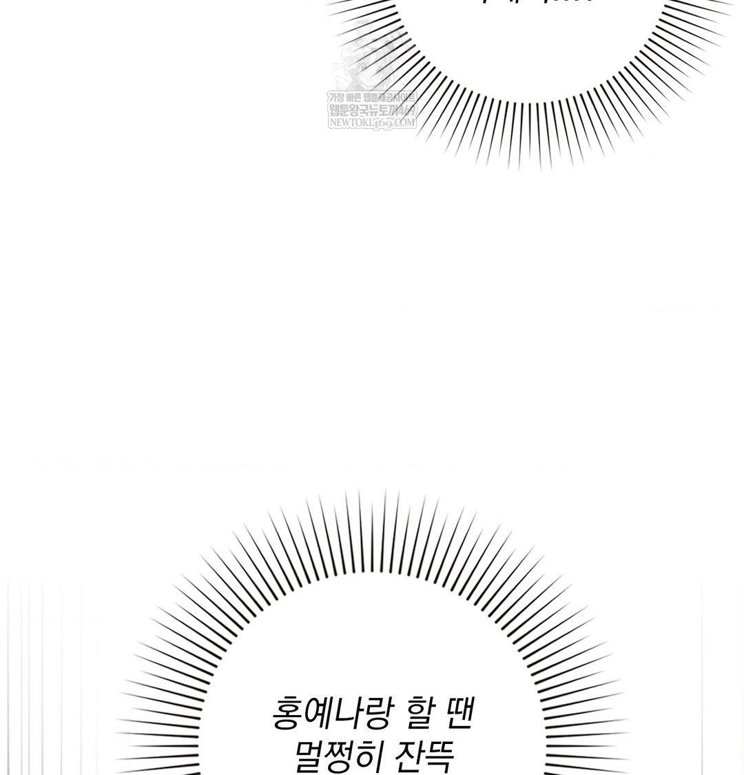 The Circumstances of Unrequited Love Raw - Chapter 22 Page 23