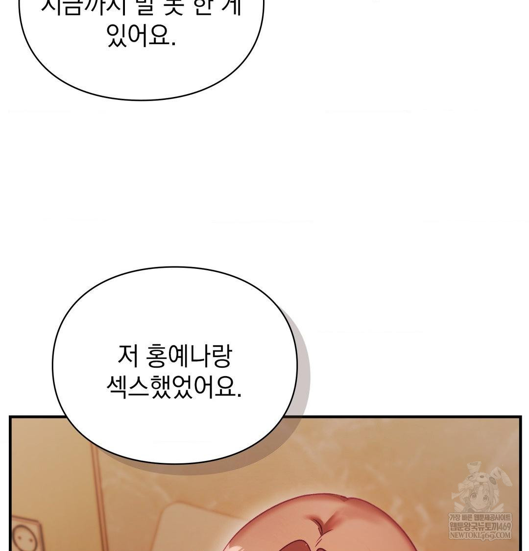 The Circumstances of Unrequited Love Raw - Chapter 22 Page 71