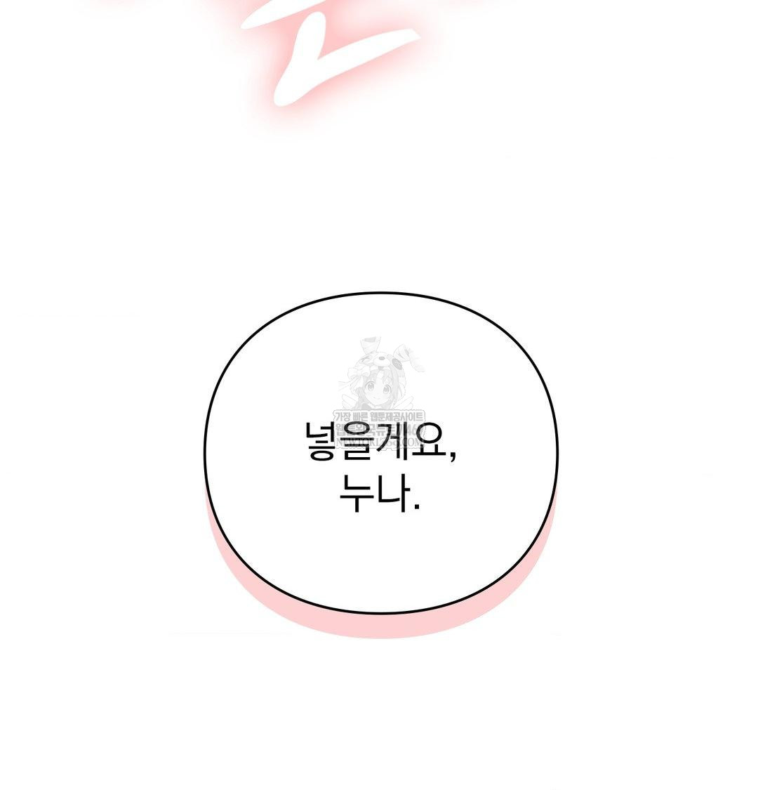 The Circumstances of Unrequited Love Raw - Chapter 22 Page 8