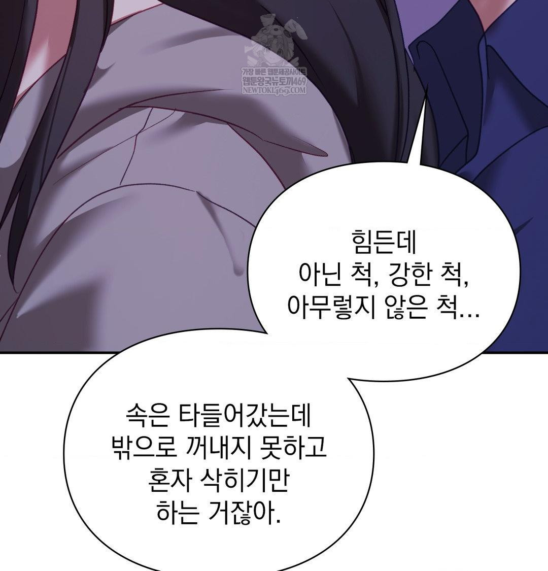 The Circumstances of Unrequited Love Raw - Chapter 23 Page 144