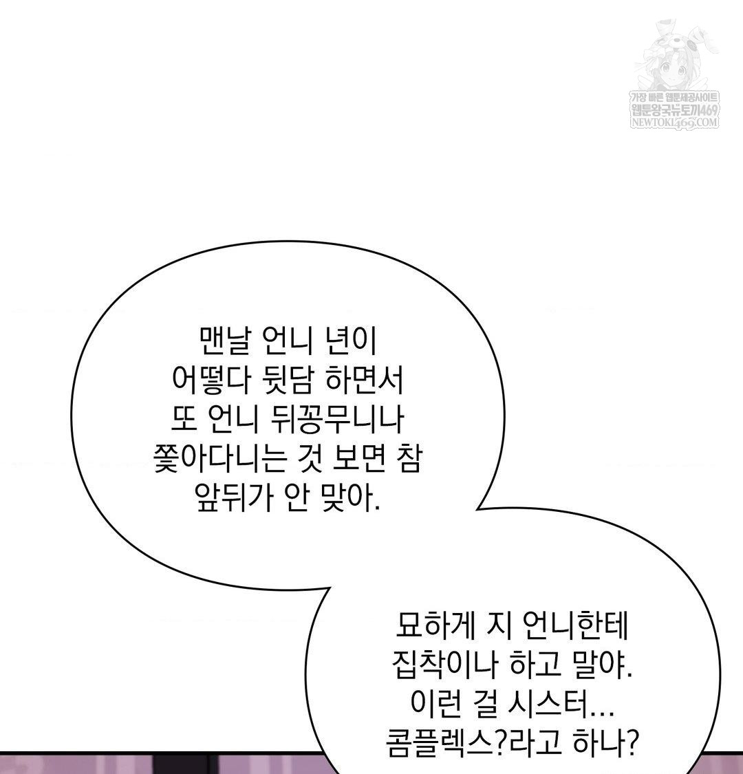 The Circumstances of Unrequited Love Raw - Chapter 23 Page 35