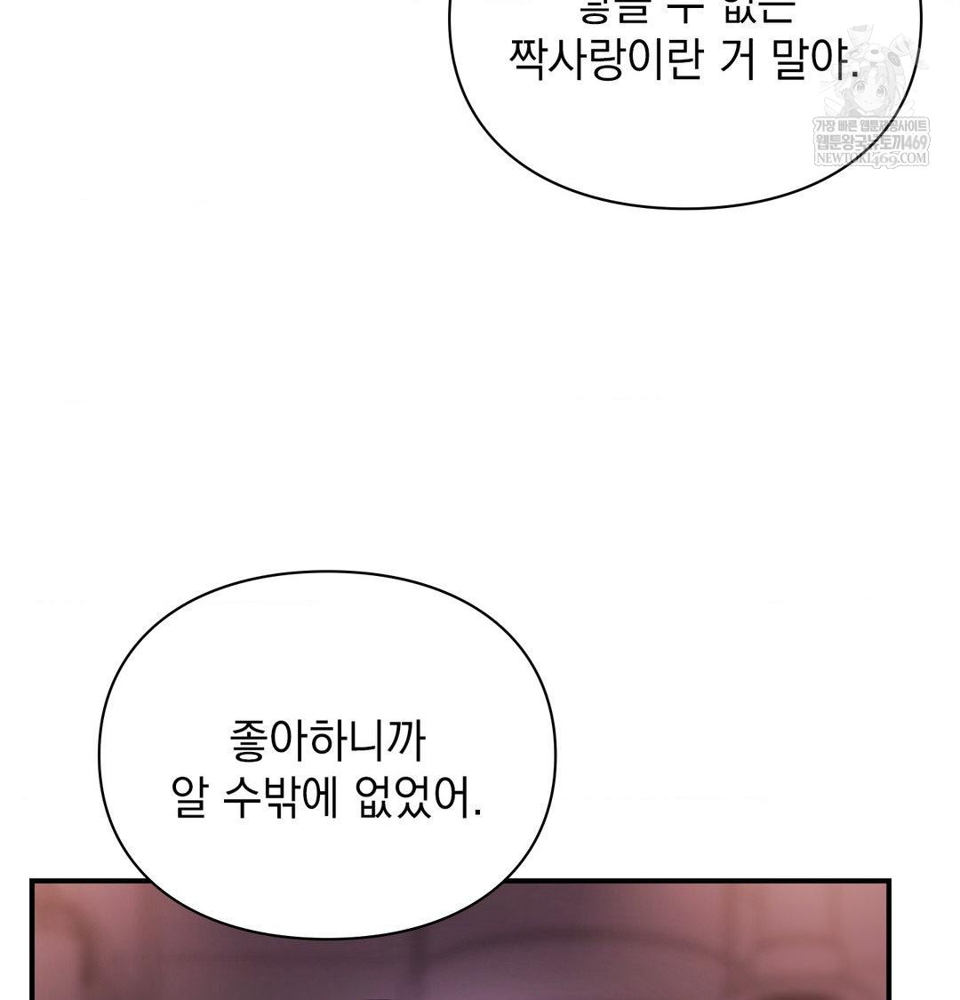 The Circumstances of Unrequited Love Raw - Chapter 23 Page 94