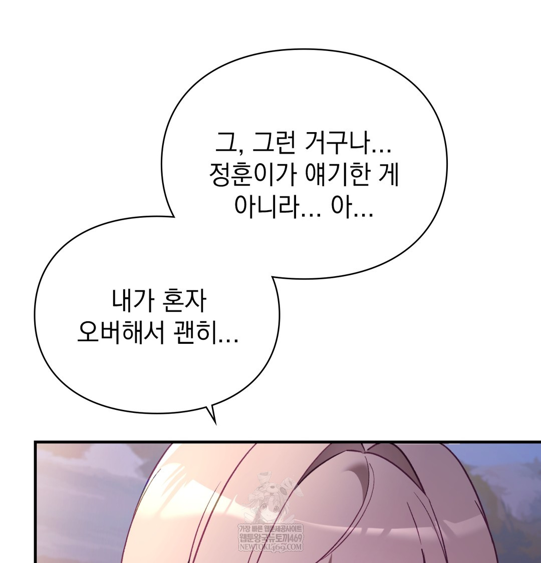 The Circumstances of Unrequited Love Raw - Chapter 9 Page 30