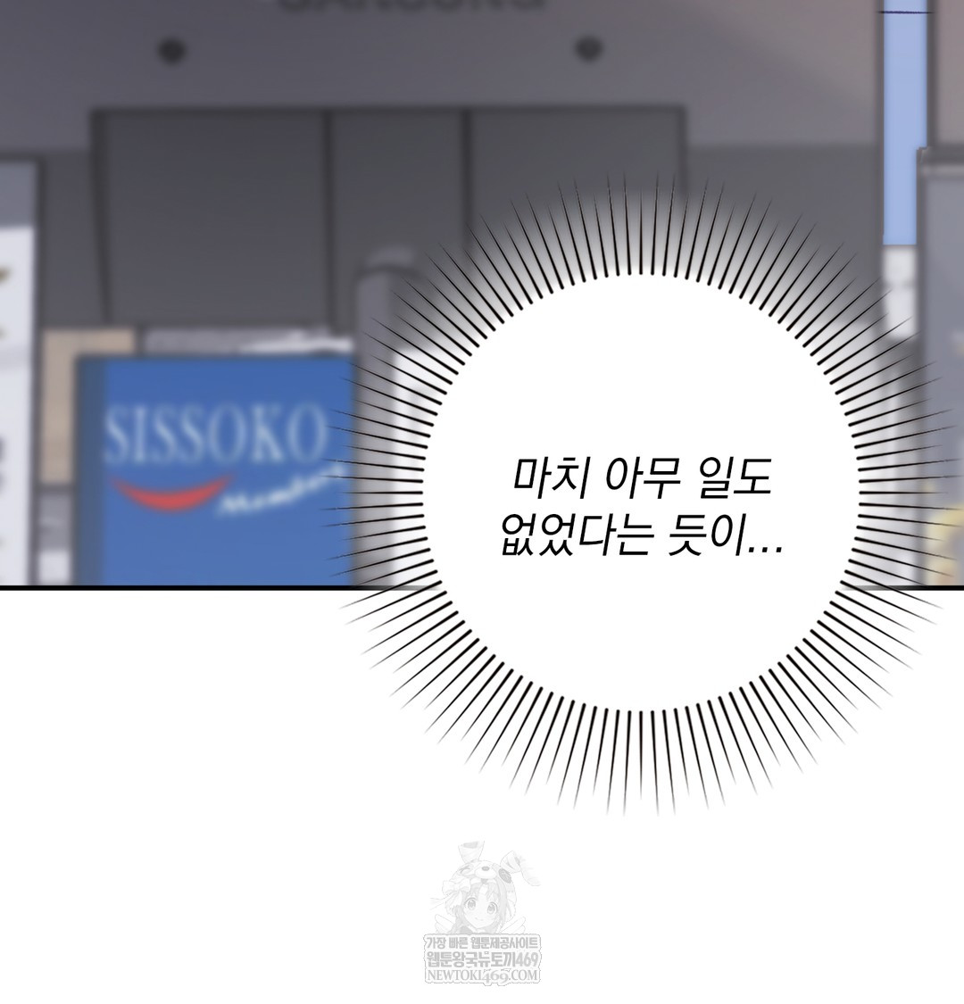 The Circumstances of Unrequited Love Raw - Chapter 9 Page 92