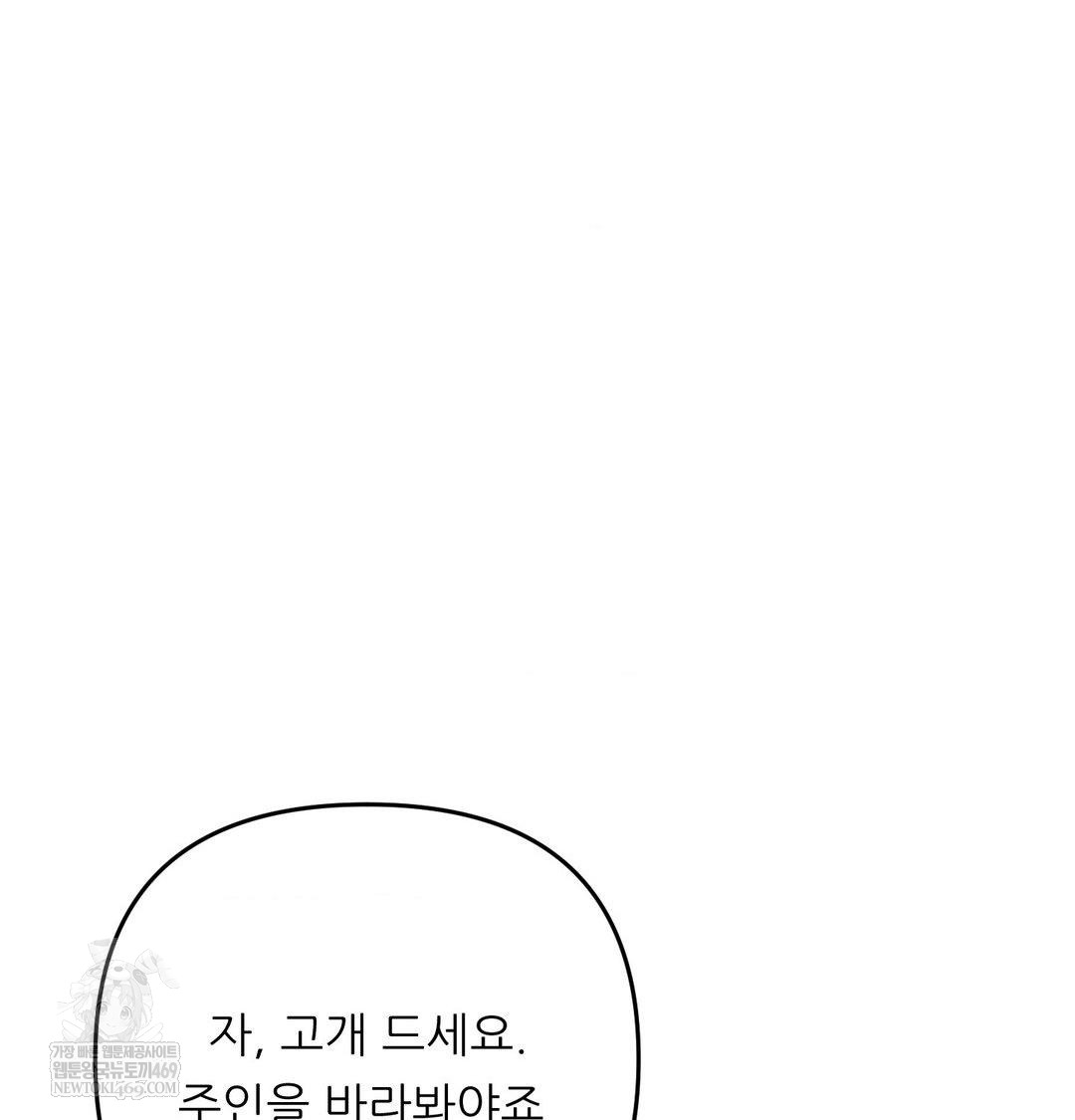 Happily Forever After Raw - Chapter 10 Page 83