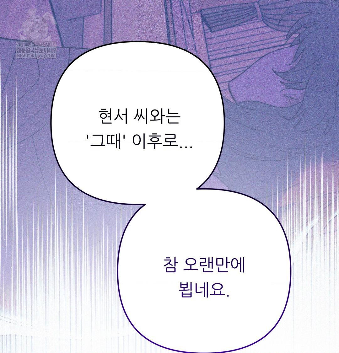 Happily Forever After Raw - Chapter 11 Page 174