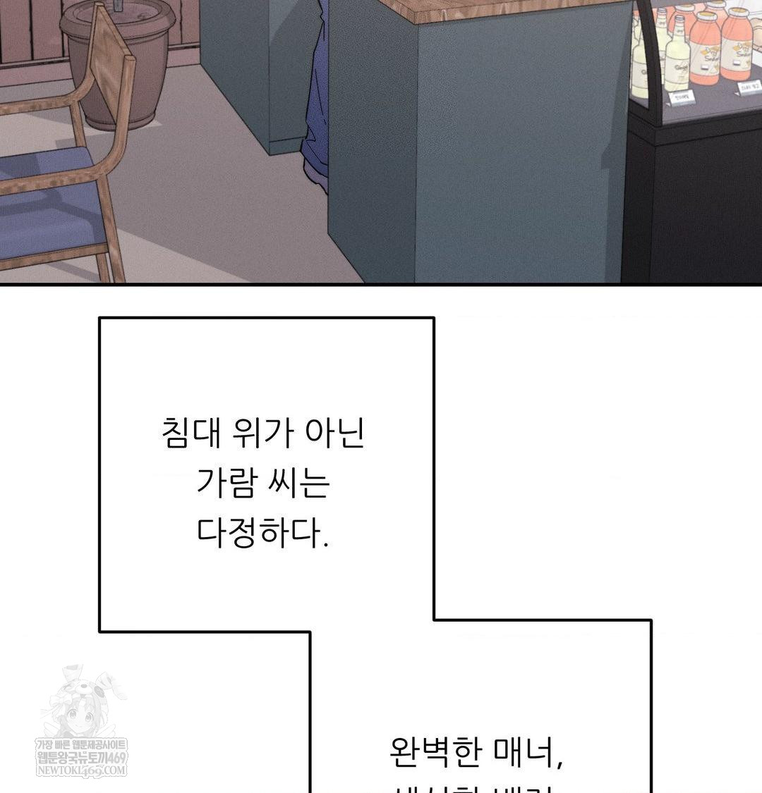 Happily Forever After Raw - Chapter 11 Page 85