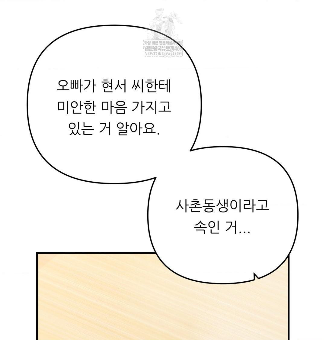 Happily Forever After Raw - Chapter 12 Page 36