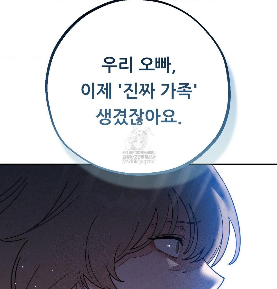 Happily Forever After Raw - Chapter 12 Page 53