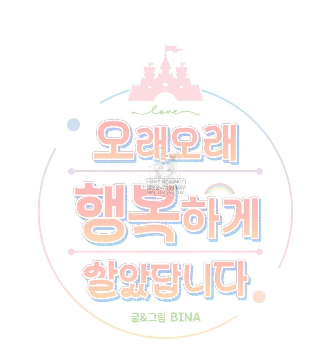 Happily Forever After Raw - Chapter 14 Page 4