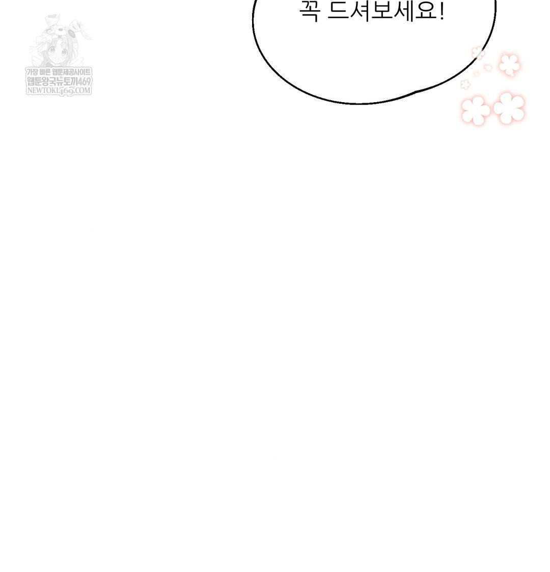 Happily Forever After Raw - Chapter 14 Page 67