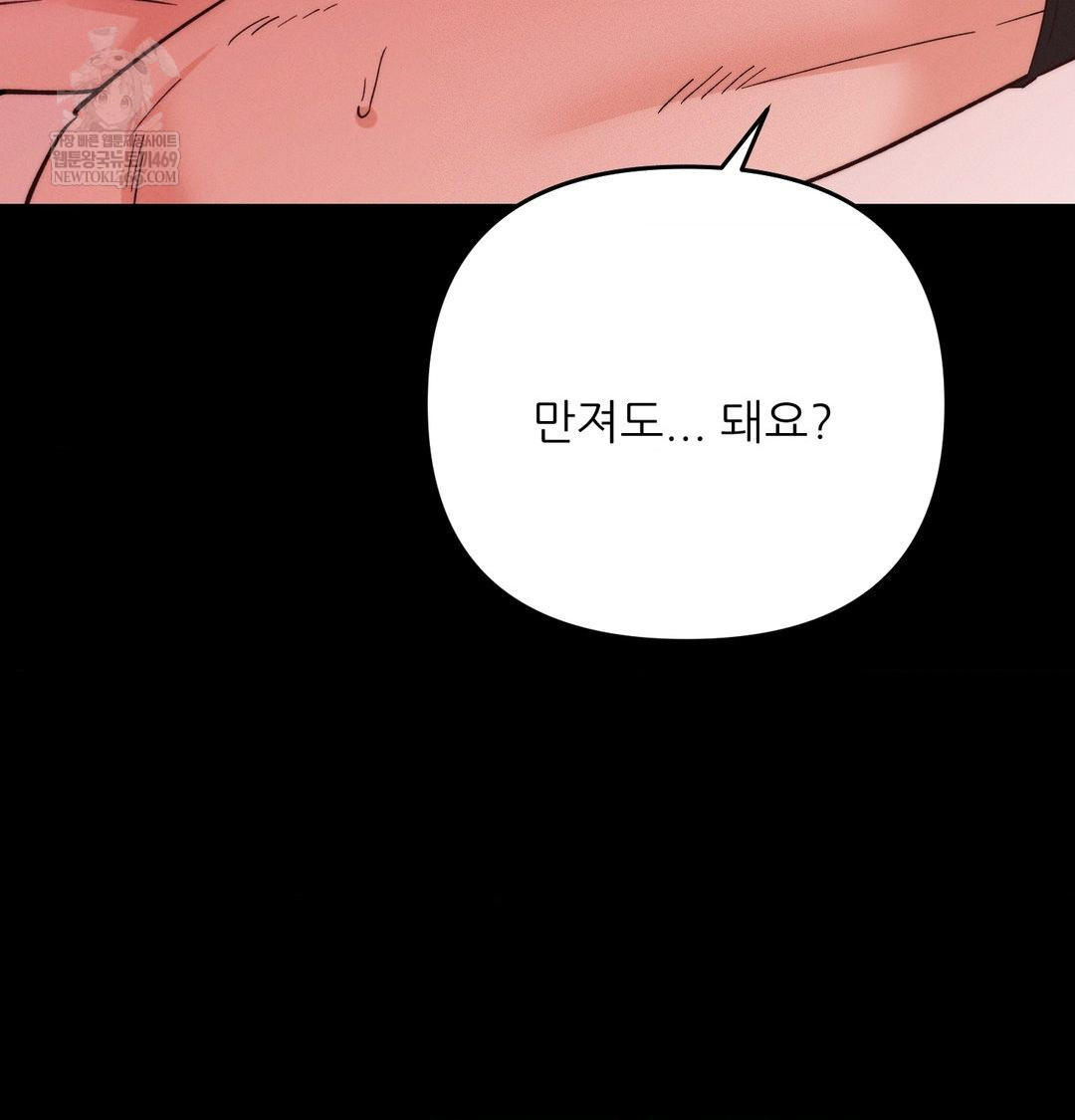 Happily Forever After Raw - Chapter 15 Page 147