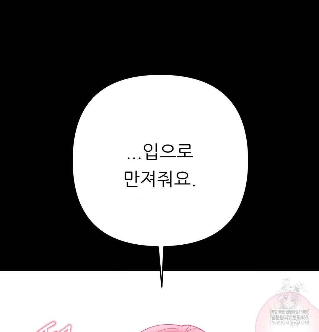 Happily Forever After Raw - Chapter 15 Page 154