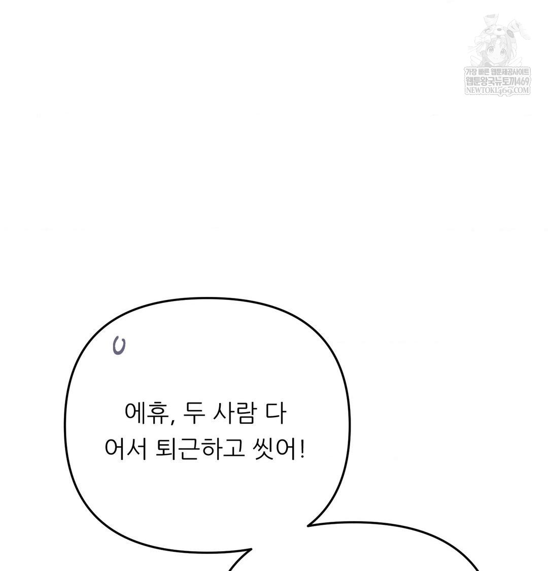 Happily Forever After Raw - Chapter 15 Page 8