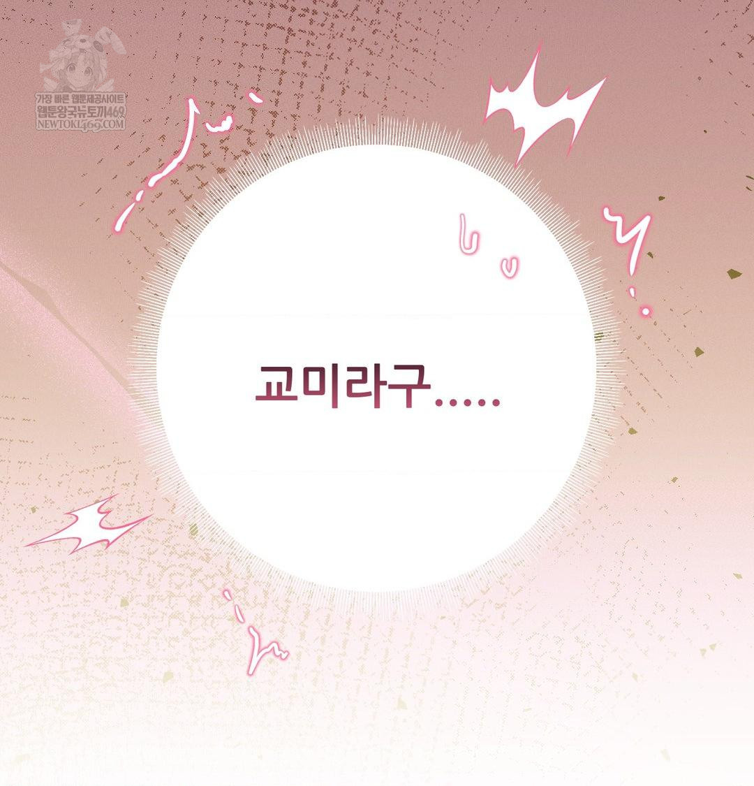 Happily Forever After Raw - Chapter 16 Page 149